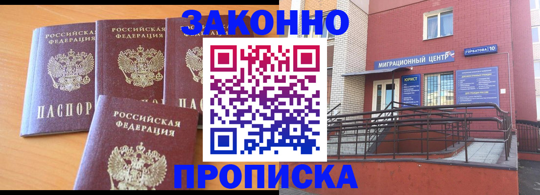 прописка штамп в Черепаново