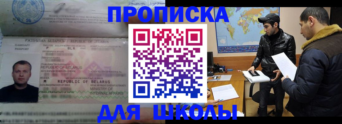 прописка штамп в Черепаново