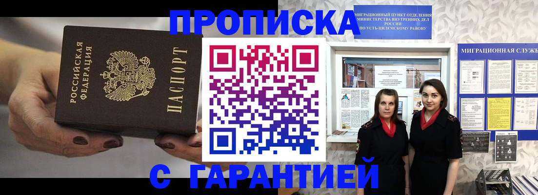 временная регистрация купить в Черепаново